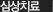 심상치료