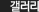갤러리